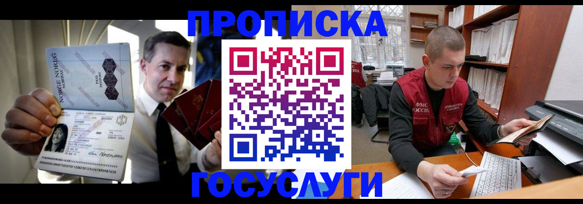 временная регистрация недорого в Ливны