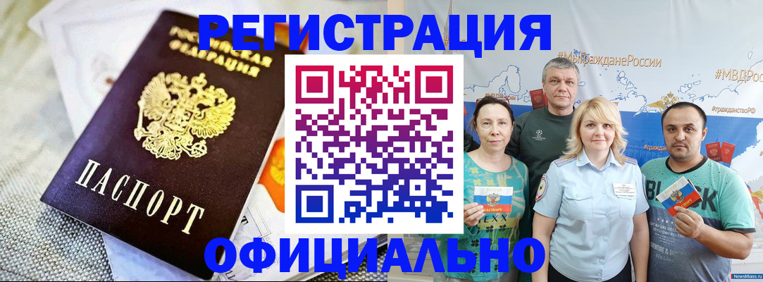 прописка в Ливны