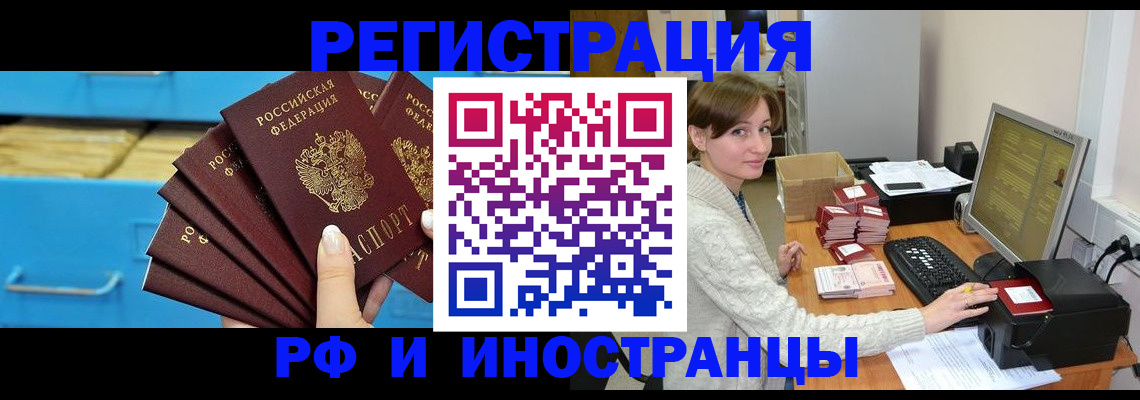 прописка ребенка в Ливны