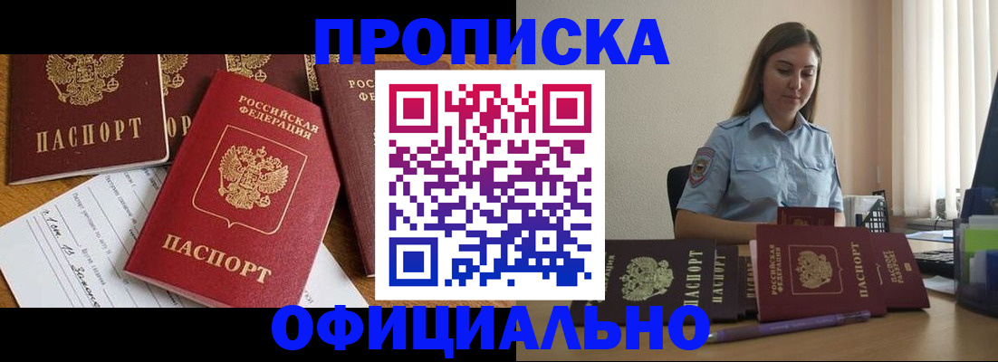 купить прописку в Ливны