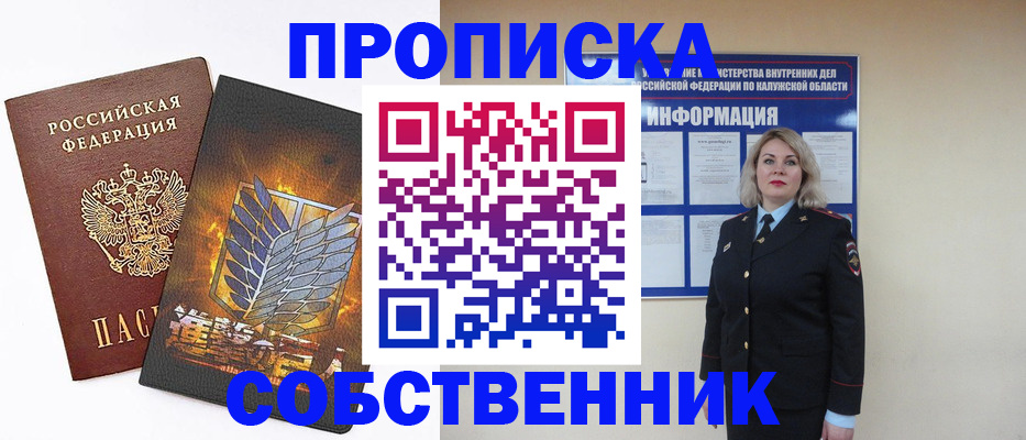 прописка в Ливны