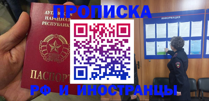 временная регистрация в квартире в Ливны