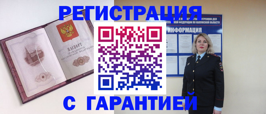 купить прописку в Ливны