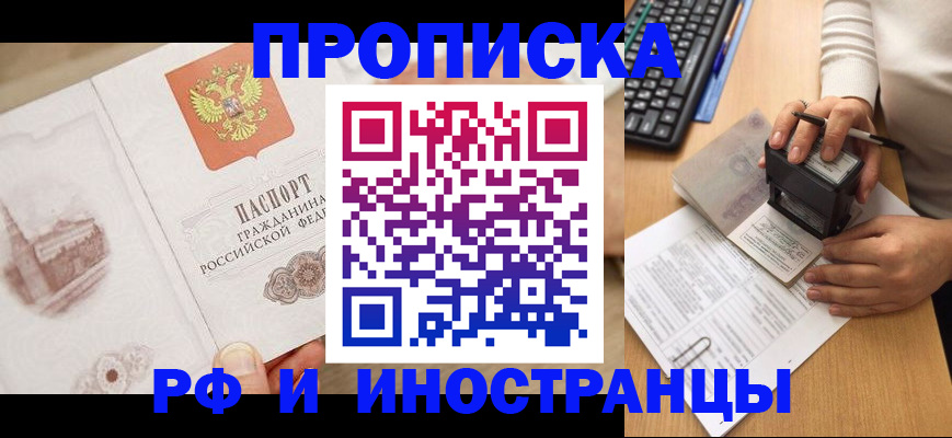 прописка регистрация в Ливны