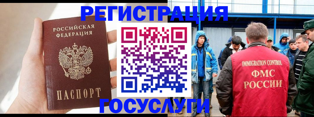 прописка для работы в Ливны