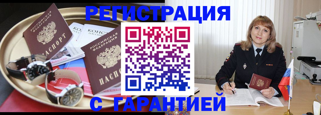 временная регистрация законно в Ливны